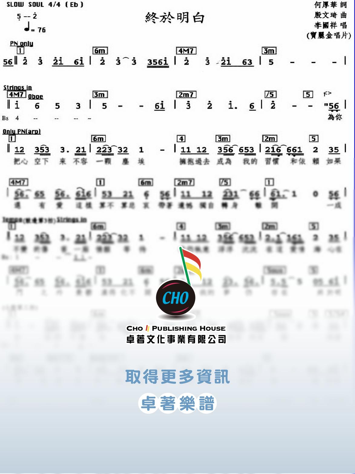 終於明白